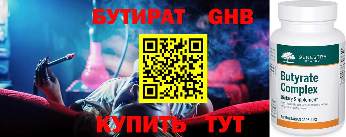 Среднеуральск  БУТИРАТ  Вход с VPN  БУТИРАТ Butirat 