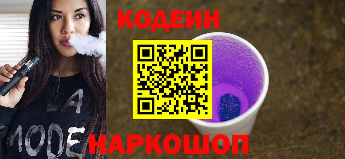 Кодеиновый сироп Lean Purple Drank  Кодеиновый сироп Lean напиток Lean (лин)  Среднеуральск  Вход с VPN 