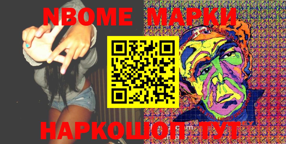 Марки NBOMe 1500мкг Среднеуральск